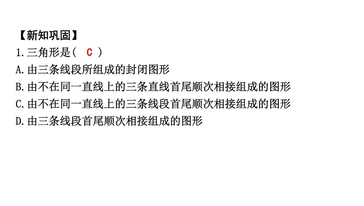 北师大版七下数学-4.1.1 三角形的分类及内角和【课件】第4页