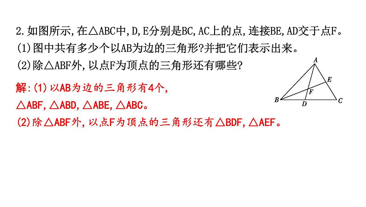 北师大版七下数学-4.1.1 三角形的分类及内角和【课件】第5页