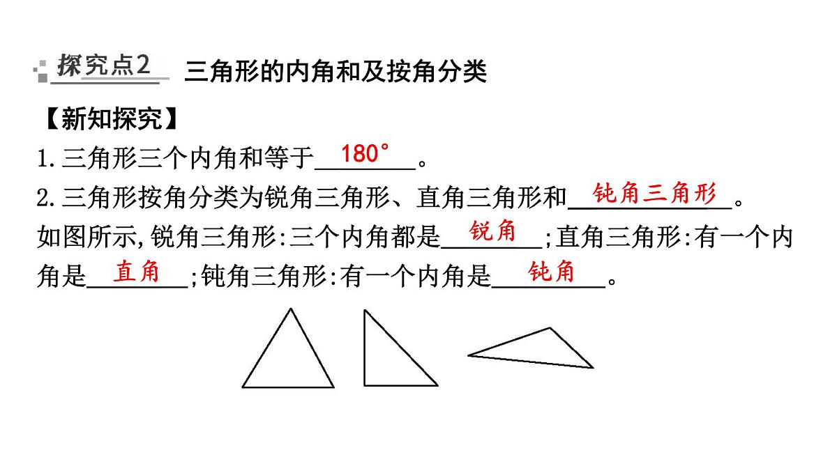 北师大版七下数学-4.1.1 三角形的分类及内角和【课件】第6页