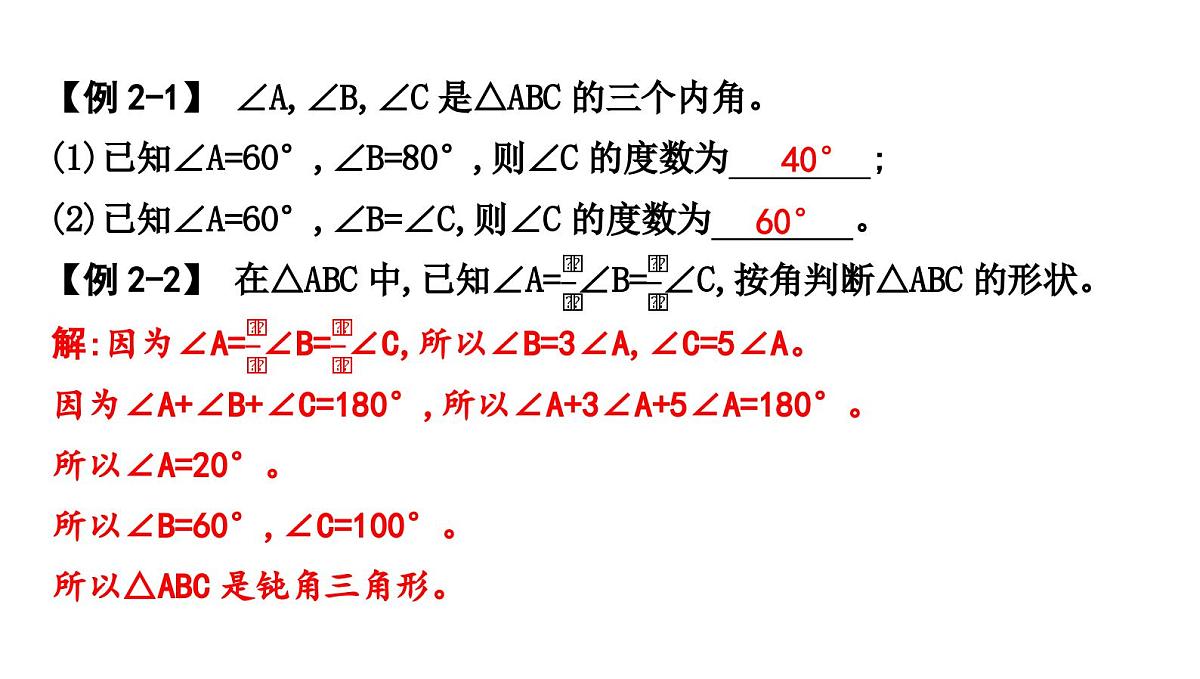 北师大版七下数学-4.1.1 三角形的分类及内角和【课件】第7页
