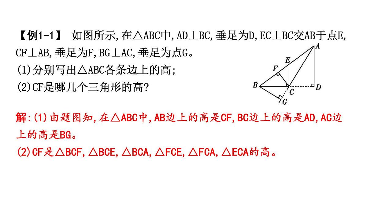 北师大版七下数学-4.1.3 三角形的高线、中线和角平分线【课件】第3页