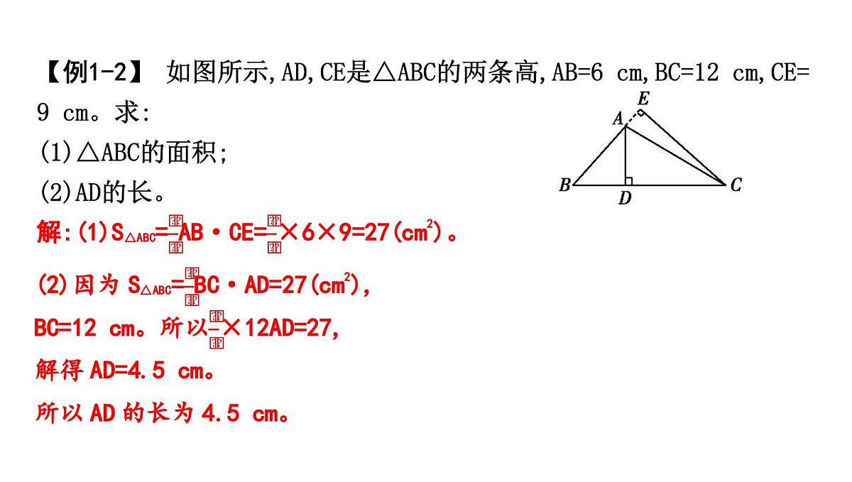 北师大版七下数学-4.1.3 三角形的高线、中线和角平分线【课件】第4页