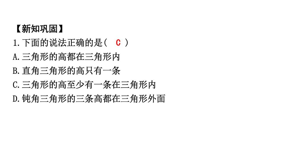 北师大版七下数学-4.1.3 三角形的高线、中线和角平分线【课件】第5页