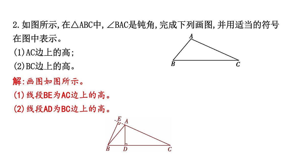北师大版七下数学-4.1.3 三角形的高线、中线和角平分线【课件】第6页