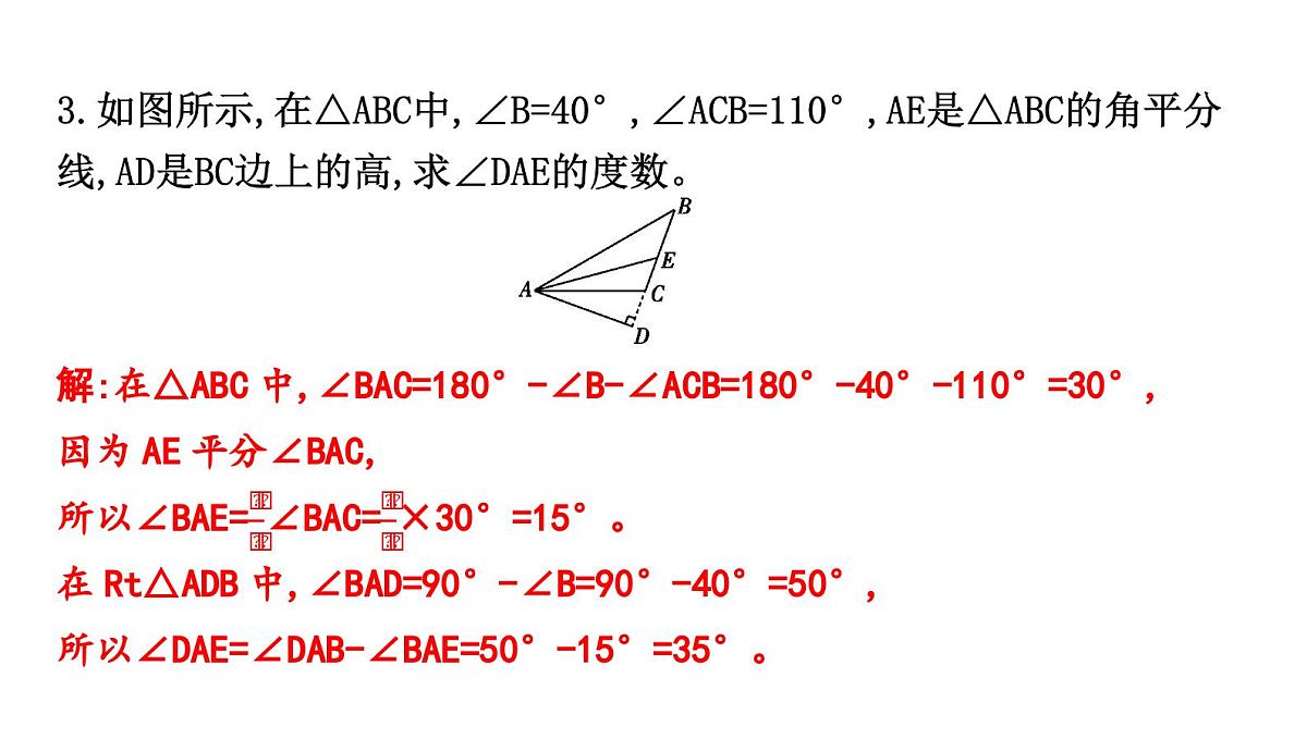 北师大版七下数学-4.1.3 三角形的高线、中线和角平分线【课件】第7页