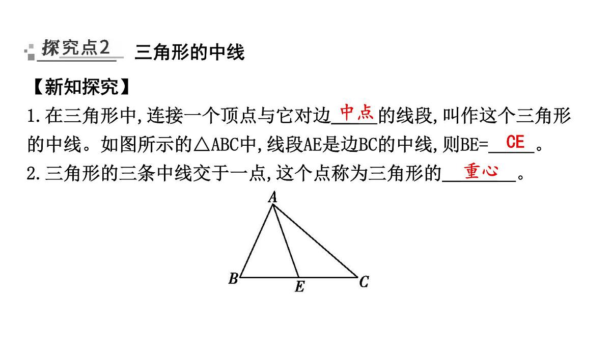 北师大版七下数学-4.1.3 三角形的高线、中线和角平分线【课件】第8页