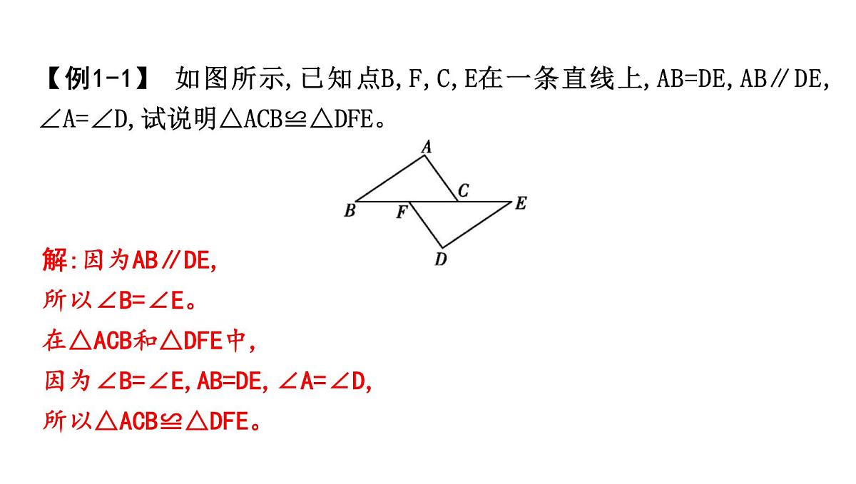 北师大版七下数学-4.3.2 角边角(ASA)与角角边(AAS)【课件】第3页