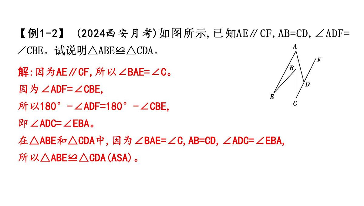 北师大版七下数学-4.3.2 角边角(ASA)与角角边(AAS)【课件】第4页