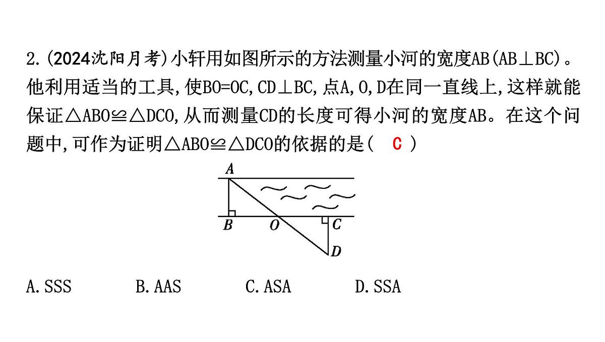 北师大版七下数学-4.3.2 角边角(ASA)与角角边(AAS)【课件】第6页