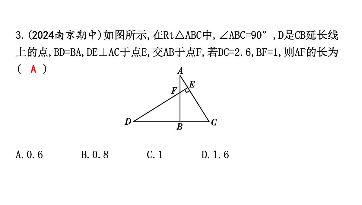北师大版七下数学-4.3.2 角边角(ASA)与角角边(AAS)【课件】第7页