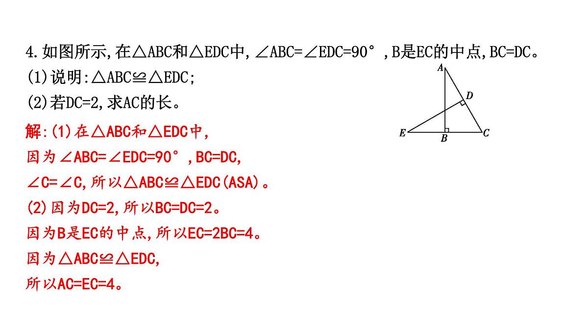北师大版七下数学-4.3.2 角边角(ASA)与角角边(AAS)【课件】第8页