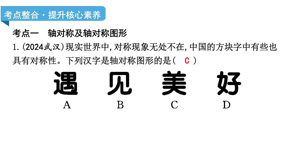 北师大版七下数学-第五章 图形的轴对称-章末考点复习【课件】第5页