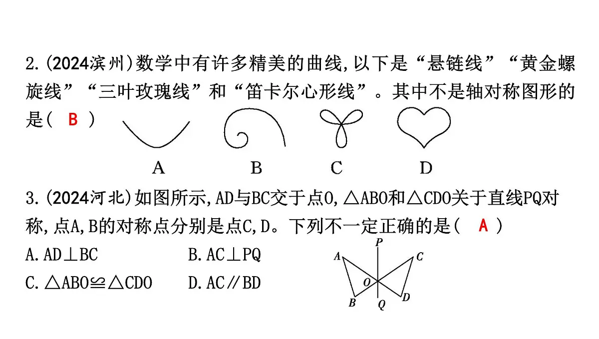 北师大版七下数学-第五章 图形的轴对称-章末考点复习【课件】第6页