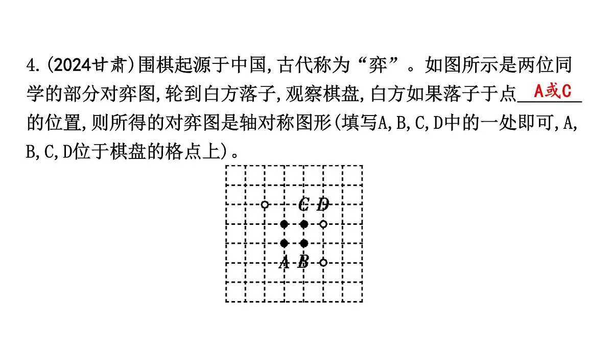 北师大版七下数学-第五章 图形的轴对称-章末考点复习【课件】第7页