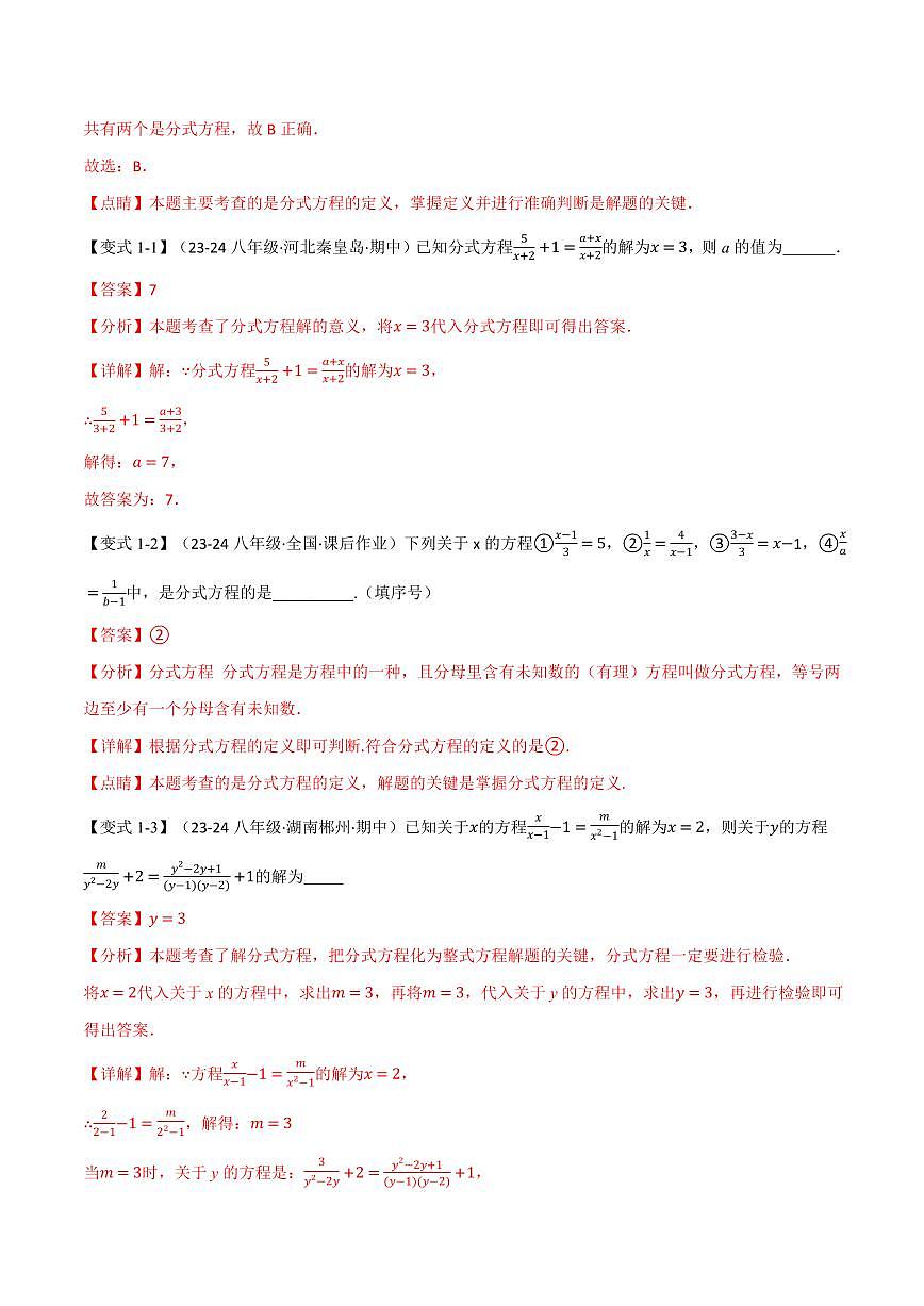 专题16.4 分式方程(十二大题型)(解析版)第2页