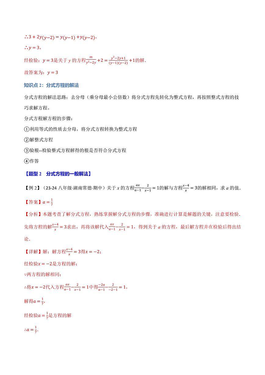专题16.4 分式方程(十二大题型)(解析版)第3页