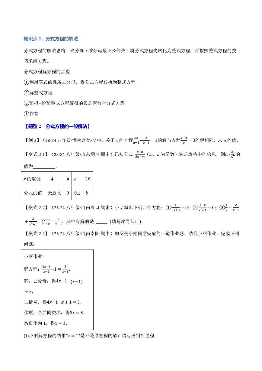 专题16.4 分式方程(十二大题型)(原卷版)第2页