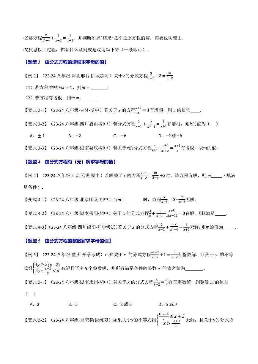 专题16.4 分式方程(十二大题型)(原卷版)第3页