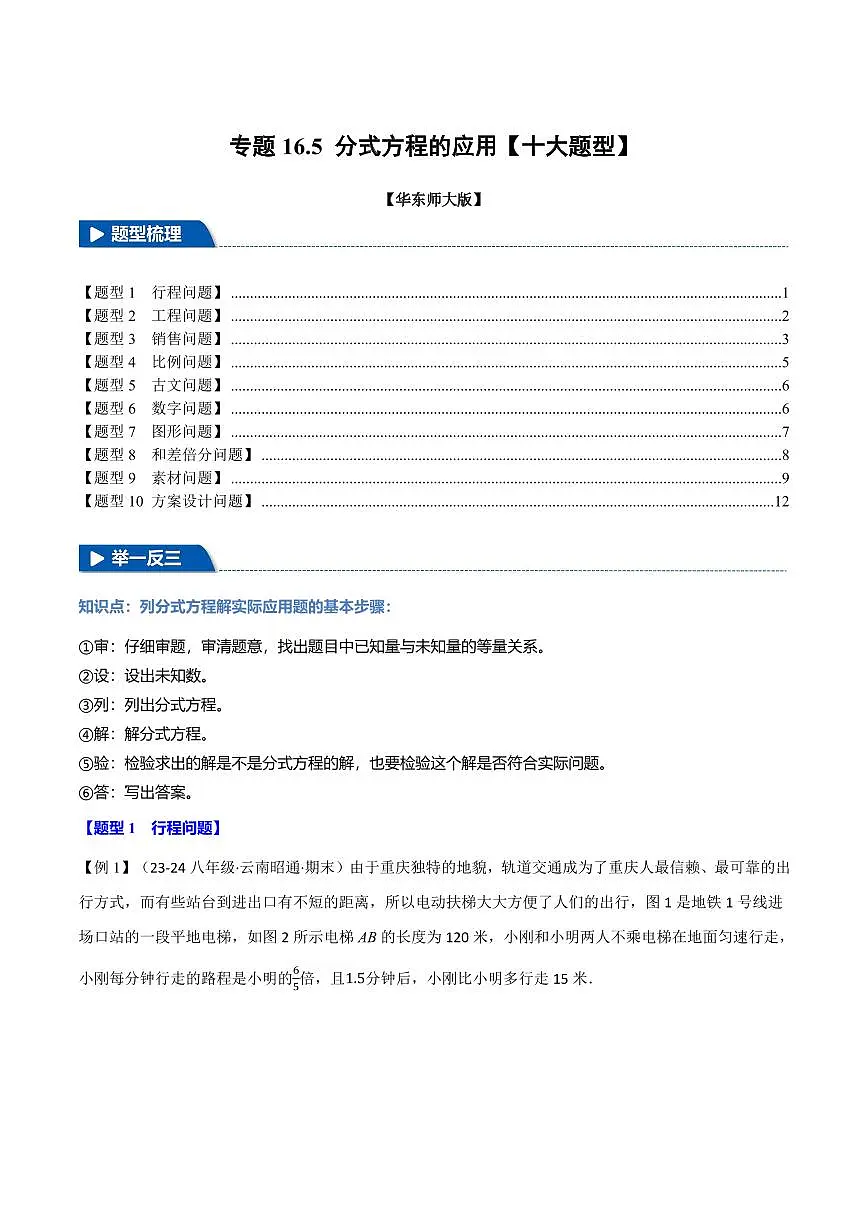 专题16.5 分式方程的应用(十大题型)(原卷版)第1页