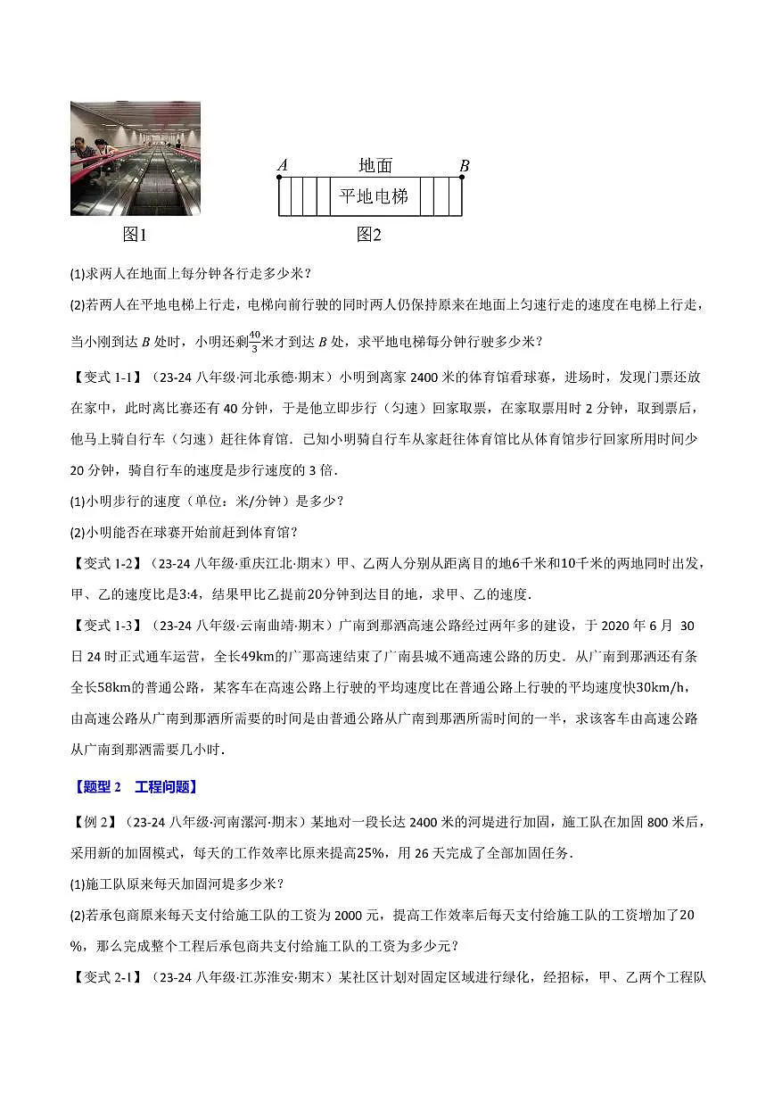 专题16.5 分式方程的应用(十大题型)(原卷版)第2页