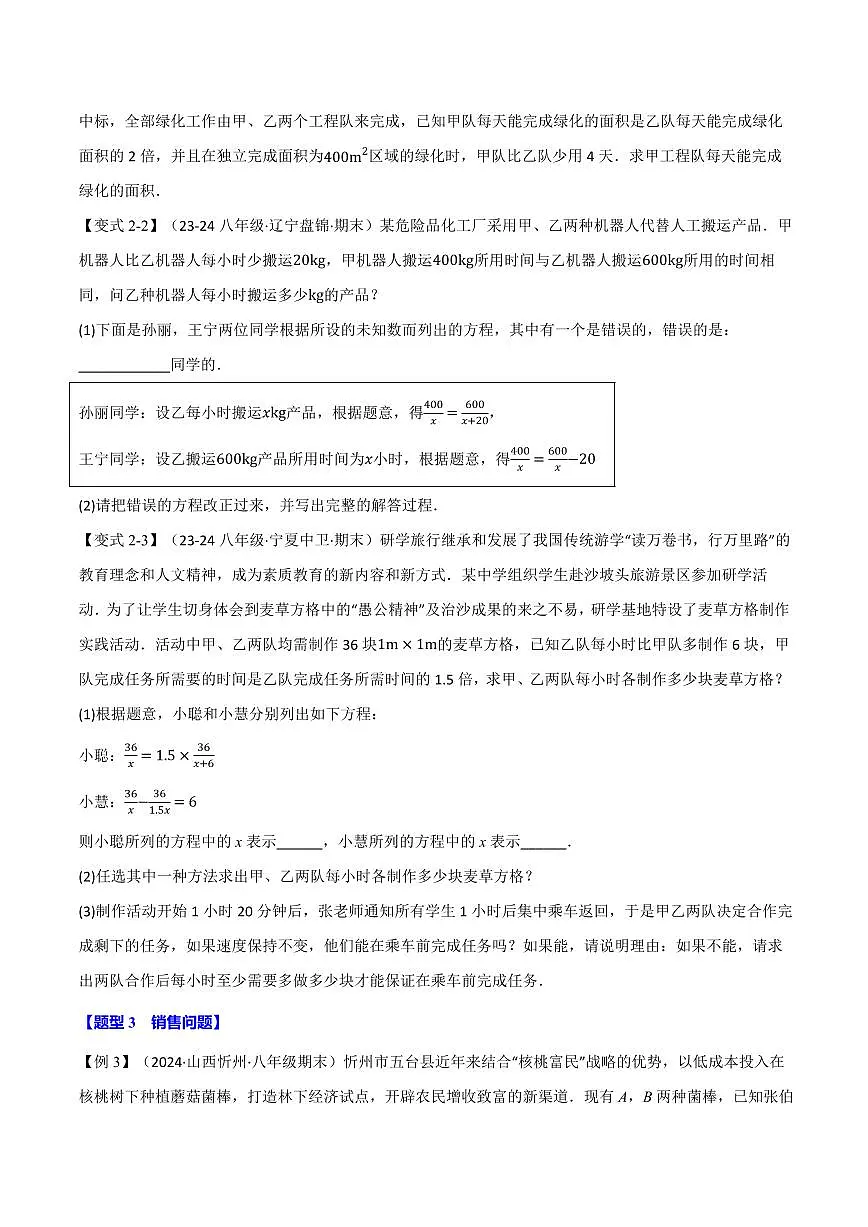 专题16.5 分式方程的应用(十大题型)(原卷版)第3页
