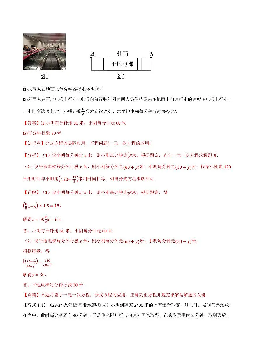 专题16.5 分式方程的应用(十大题型)(解析版)第2页