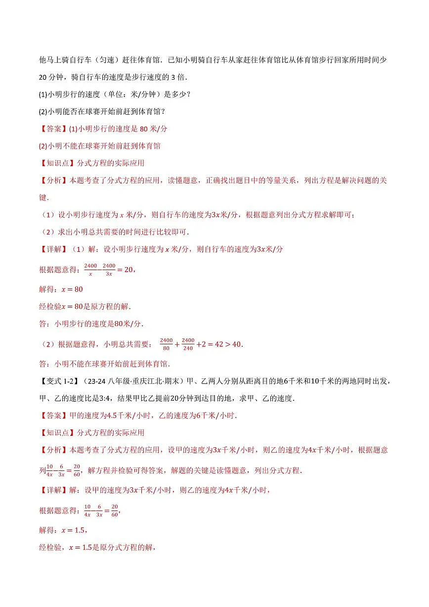 专题16.5 分式方程的应用(十大题型)(解析版)第3页