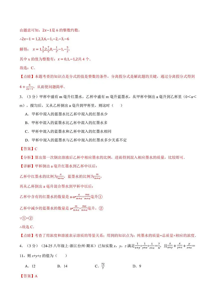 专题16.11 分式压轴题综合测试卷(解析版)第2页