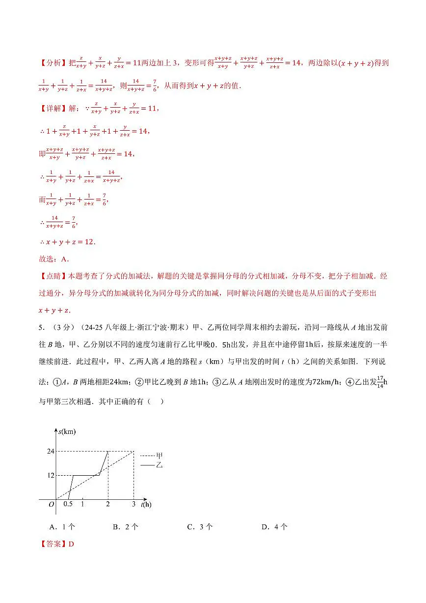 专题16.11 分式压轴题综合测试卷(解析版)第3页