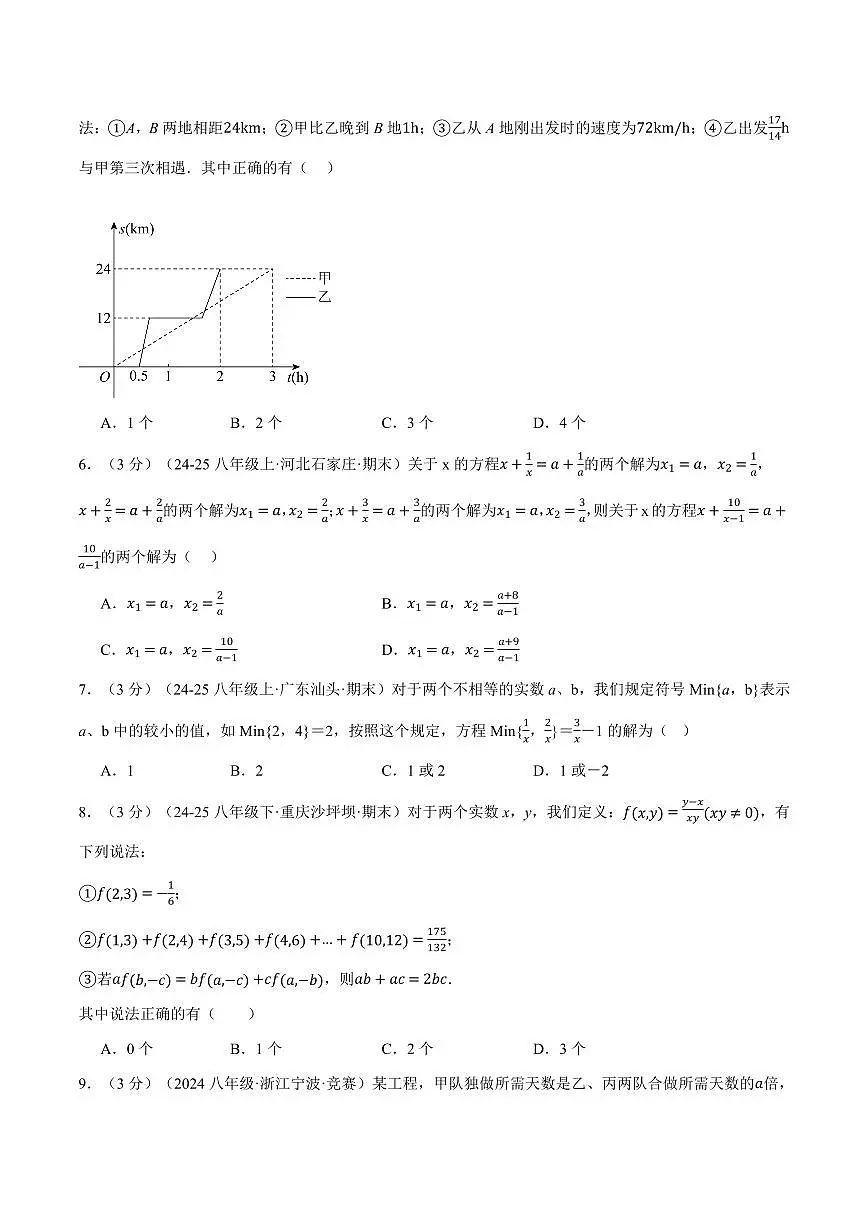 专题16.11 分式压轴题综合测试卷(原卷版)第2页