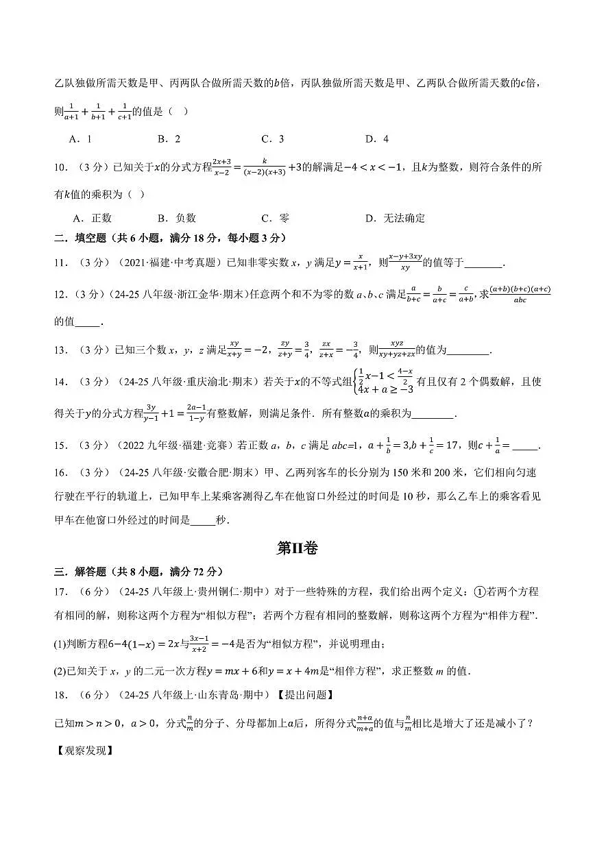 专题16.11 分式压轴题综合测试卷(原卷版)第3页