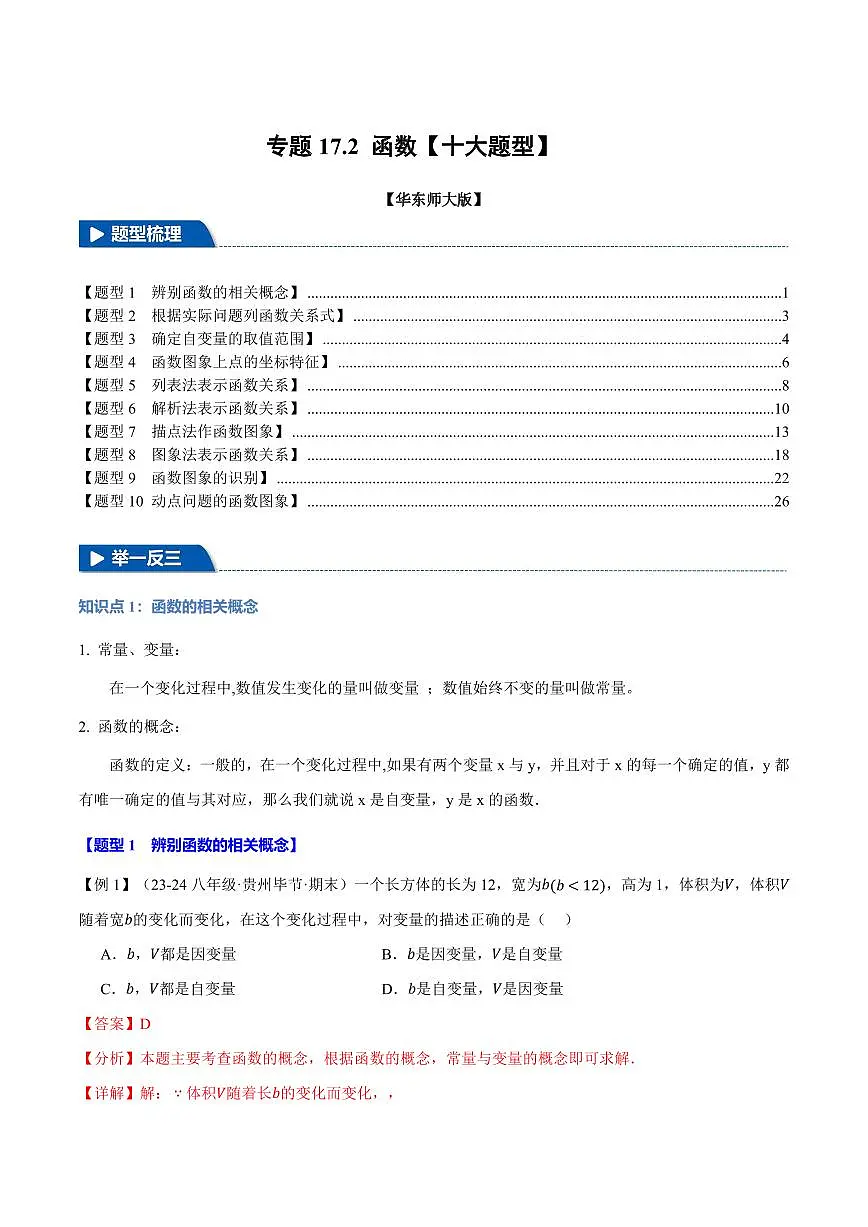 专题17.2 函数(十大题型)(解析版)第1页