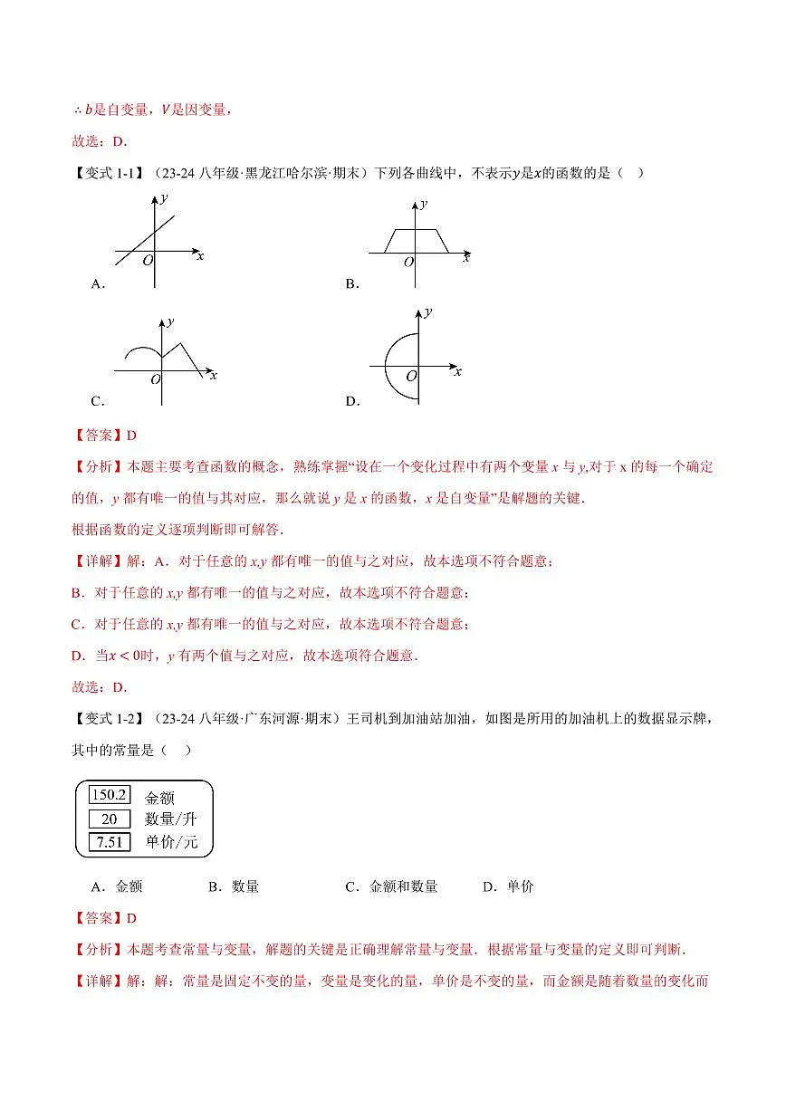 专题17.2 函数(十大题型)(解析版)第2页