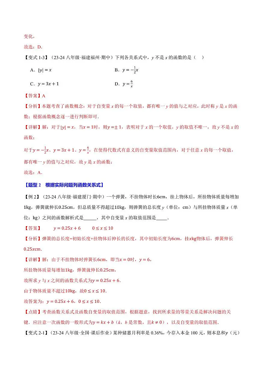 专题17.2 函数(十大题型)(解析版)第3页