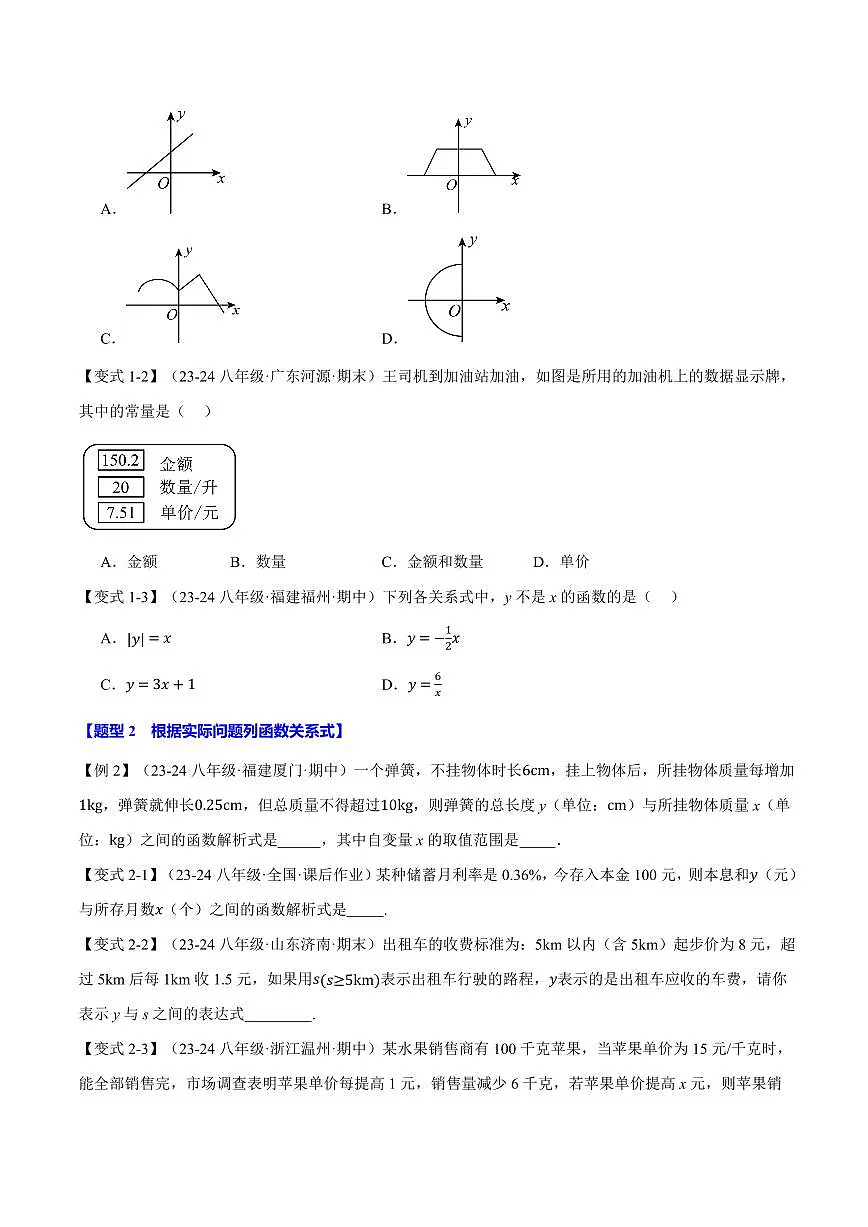 专题17.2 函数(十大题型)(原卷版)第2页