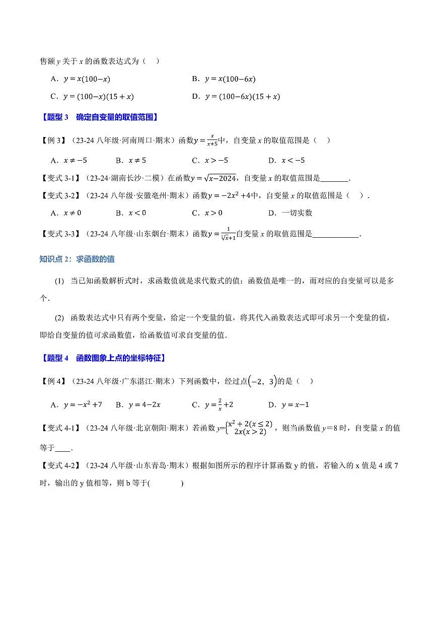 专题17.2 函数(十大题型)(原卷版)第3页
