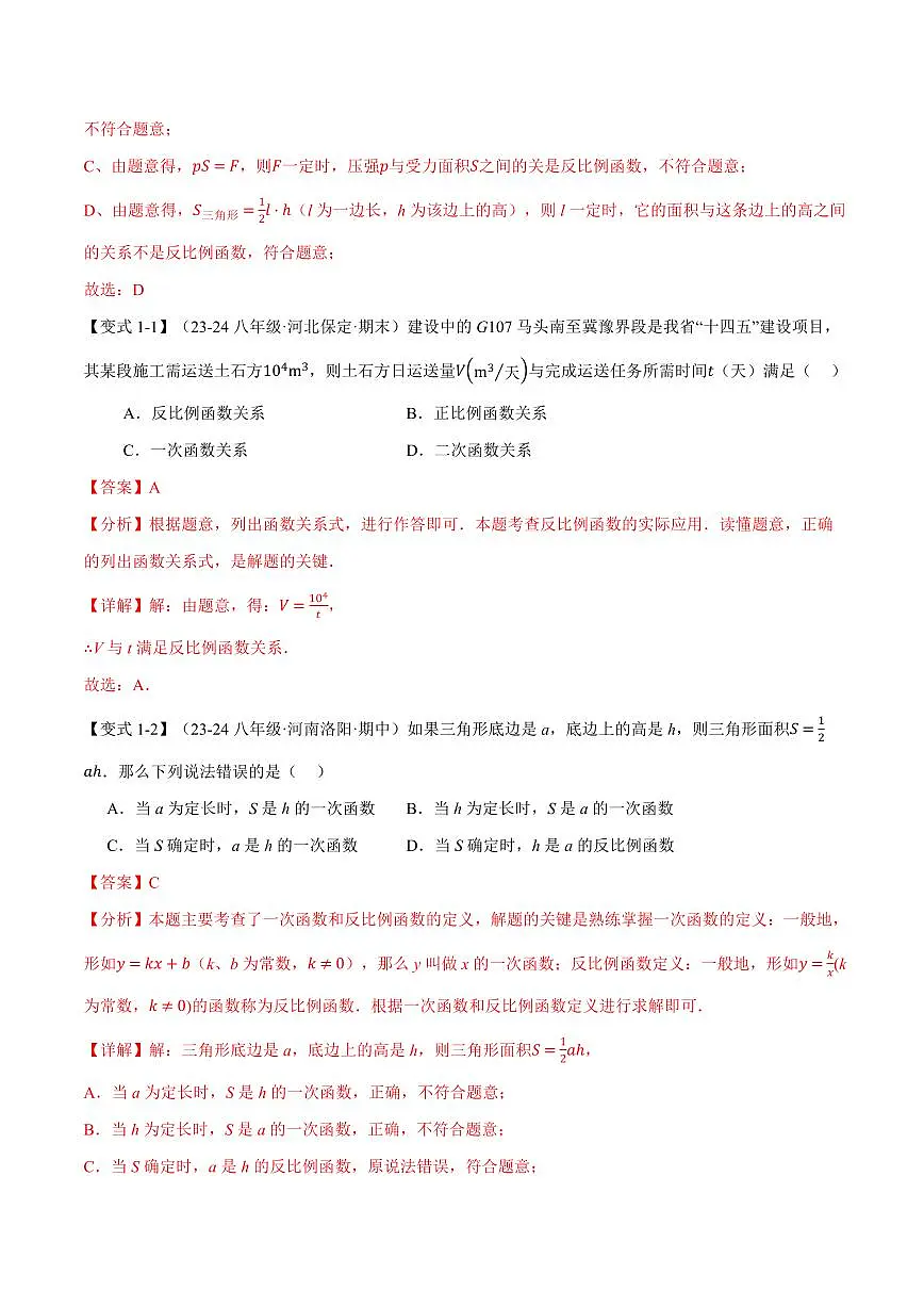 专题17.7 反比例函数的图象(十大题型)(解析版)第2页