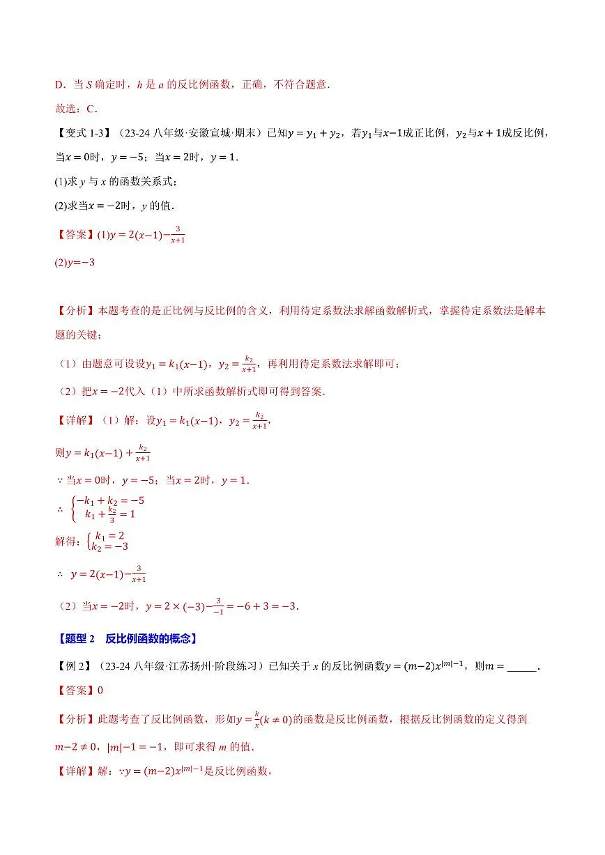 专题17.7 反比例函数的图象(十大题型)(解析版)第3页