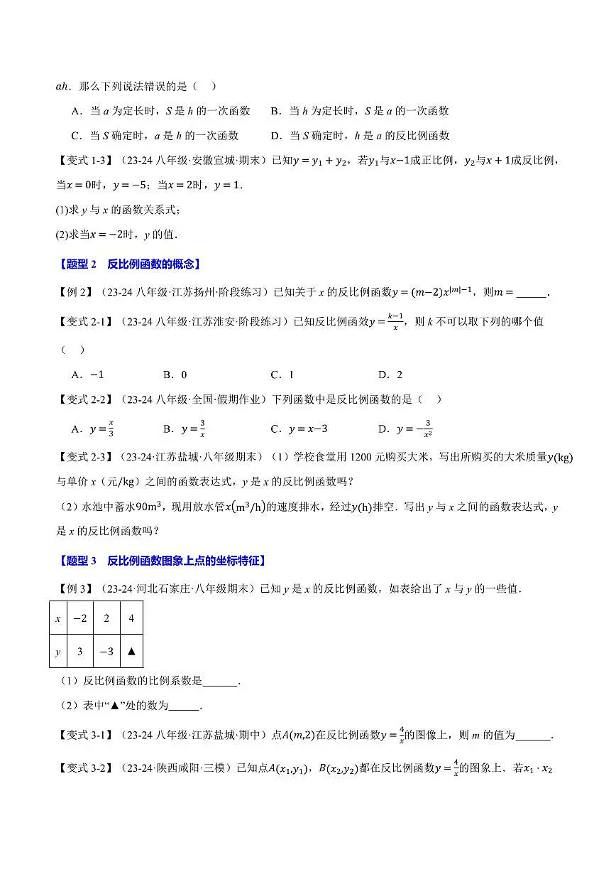 专题17.7 反比例函数的图象(十大题型)(原卷版)第2页