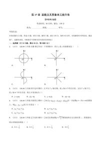 华东师大版八年级下册数学期末专项练习专题17.14 函数及其图象单元提升卷