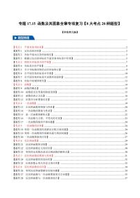 华东师大版八年级下册数学期末专项练习专题17.15 函数及其图象全章专项复习(8大考点28种题型)