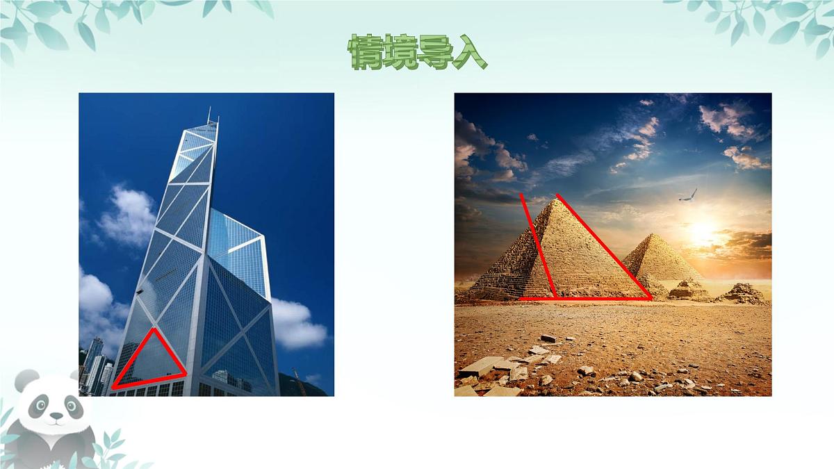 8.1.1 认识三角形 课件 2024-2025学年华东师大版 七年级数学下册第3页
