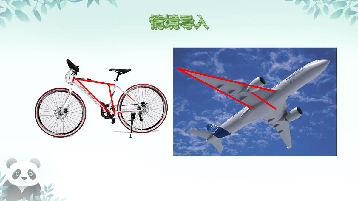 8.1.1 认识三角形 课件 2024-2025学年华东师大版 七年级数学下册第4页