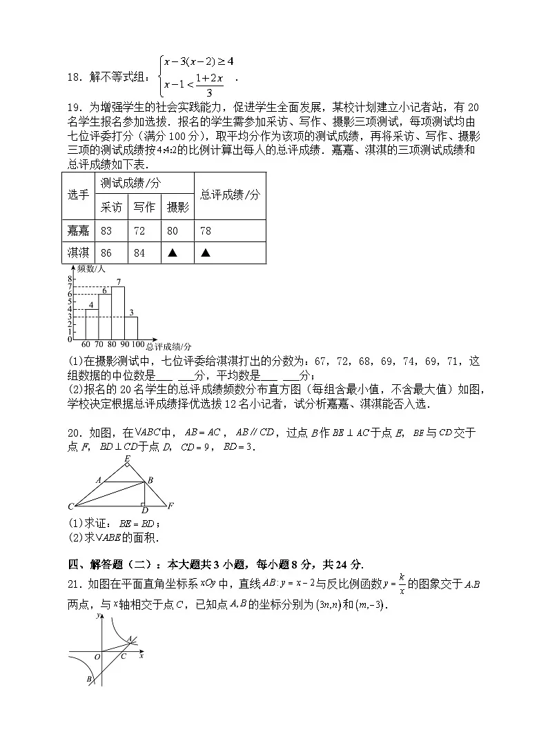 2024年广东省广州市中考模拟考试数学试题第3页