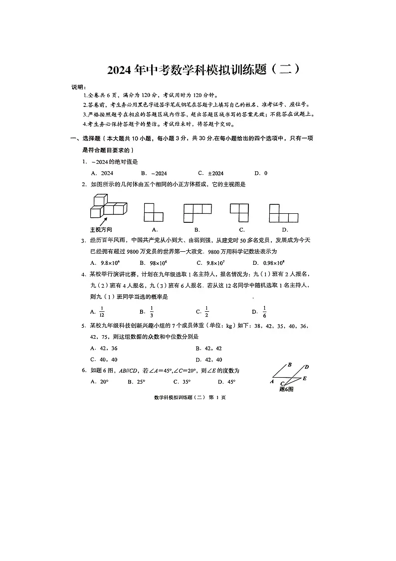 2024年广东省阳江市阳春市中考二模数学试题第1页