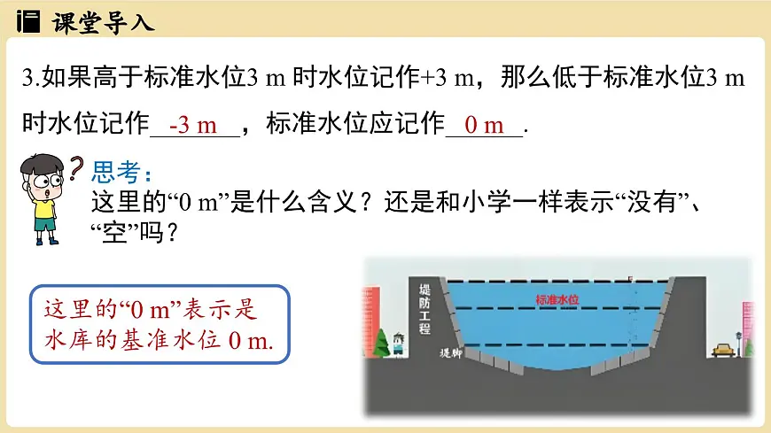 【暑假提前学】2025年秋人教版数学七年级上册教学课件 1.1 正数和负数课时2第5页