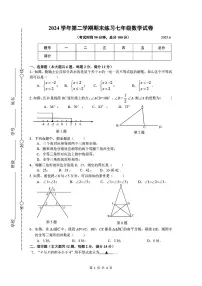 上海市虹口区2024-2025学年七年级下数学期末试卷