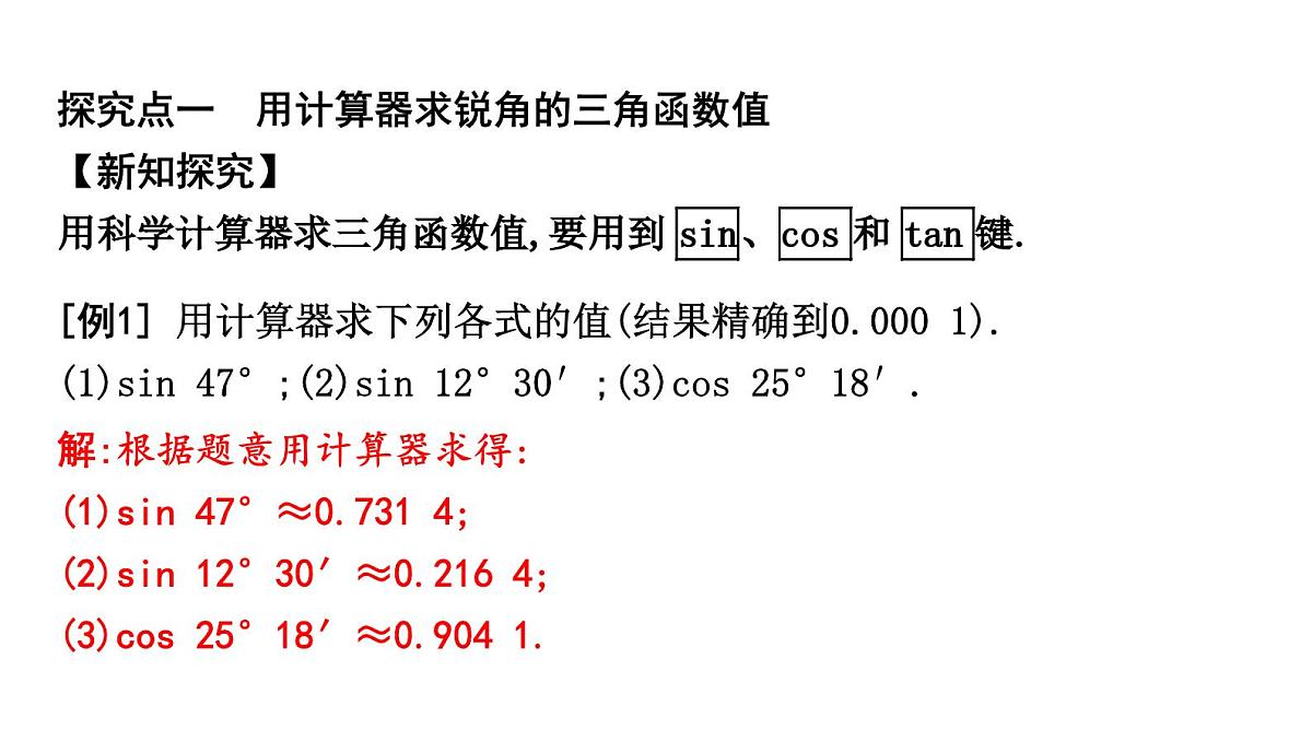 北师版九下数学1.3 三角函数的计算【课件】第2页