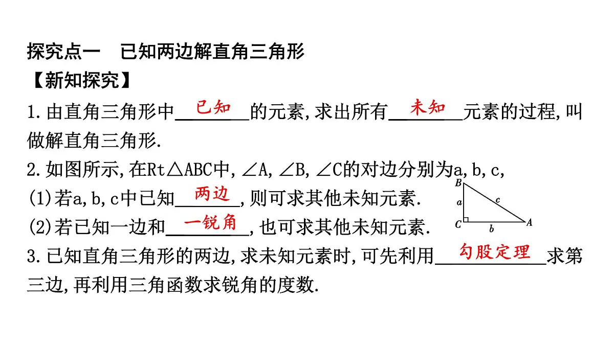 北师版九下数学1.4 解直角三角形【课件】第2页