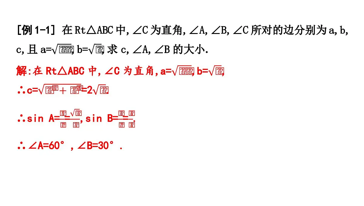 北师版九下数学1.4 解直角三角形【课件】第3页